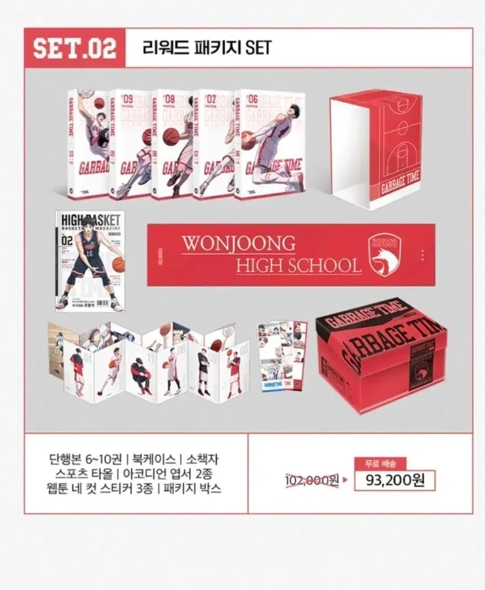 가비지타임 펀딩2번째 풀박스 판매합니다.