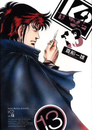 코단샤 이브닝 KC 마후네 카즈오 K2 13