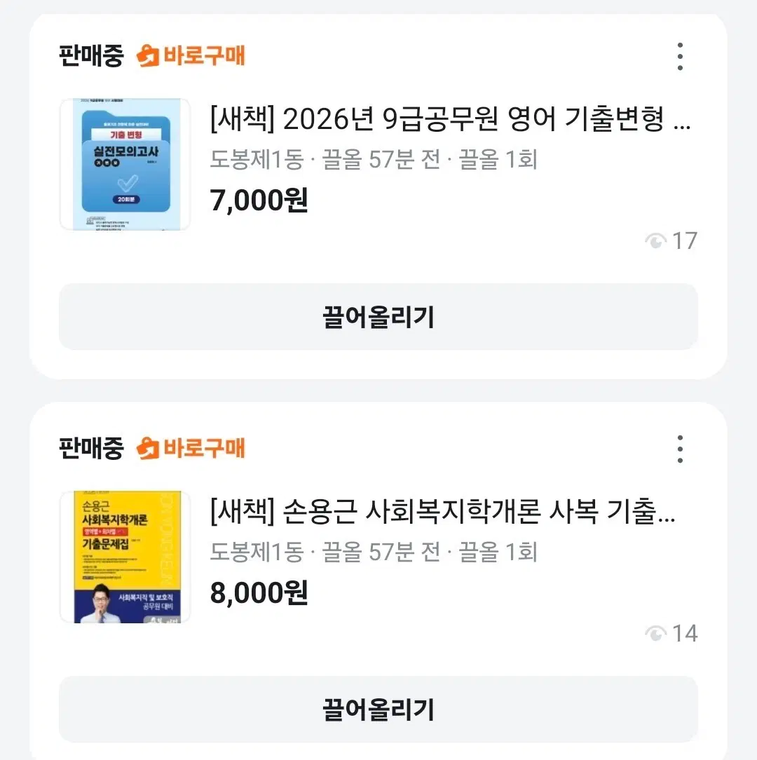 [새책] 2026년 9급공무원 영어 기출 변형 문제집[새책] 손용근 사회복지학
