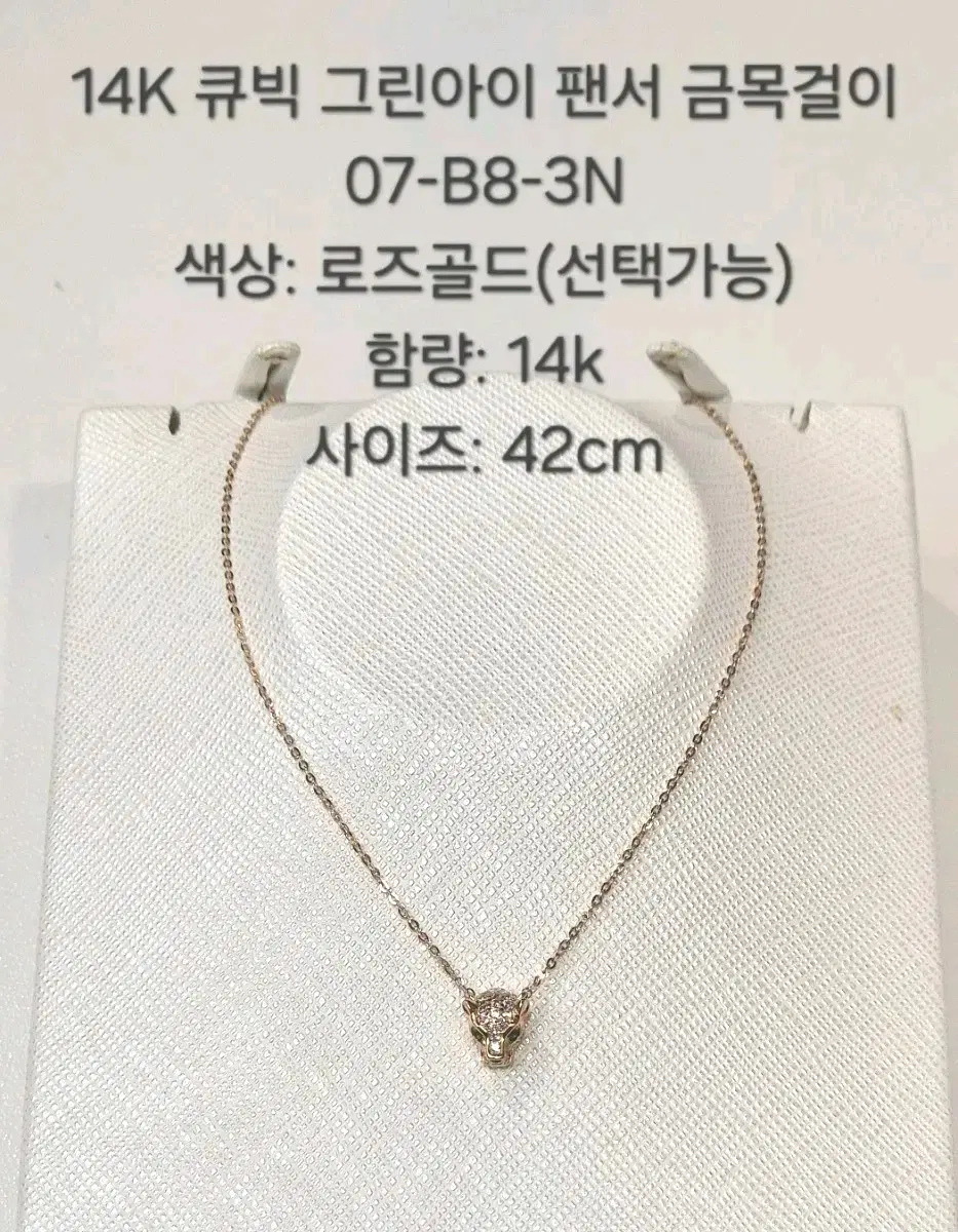 14K 큐빅 그린아이 팬서 로즈골드 금목걸이 42cm 07-B8-3N