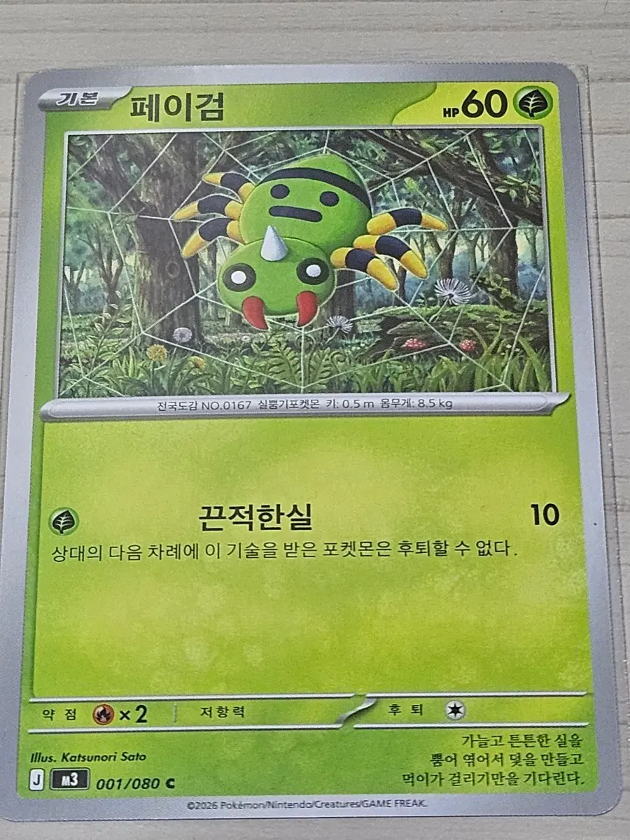 [최저가] 포켓몬 카드 페이검 001/080 C