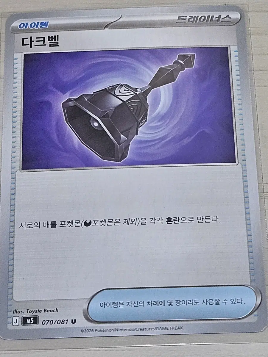 [한정수량] 포켓몬카드 다크벨 070/081 U