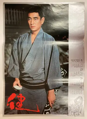 도에이 켄 1972년 1월 2월 3월 4월 포스터 달력 B2 사이즈