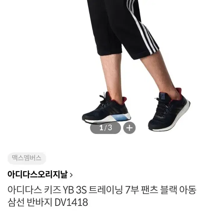 아디다스 YB 트레이닝 7부 팬츠 트레이닝 반바지 DV1418 사이즈130여러 중고사이트에도 같이 판매하고 있어서 삭제되면 팔린거에요~사용감 거의 없어요오염 하자 없이 깨끗