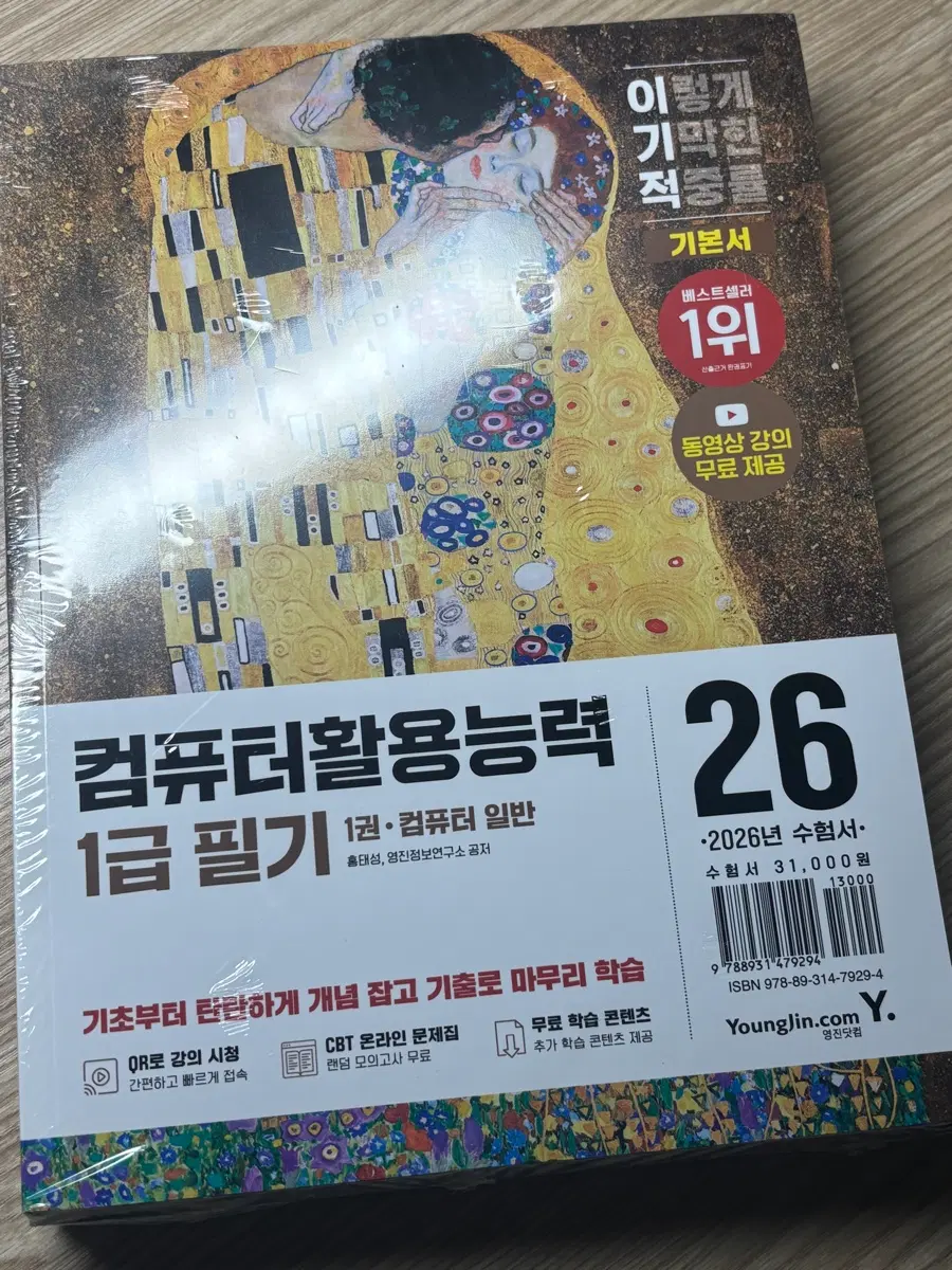 이기적 컴퓨터활용능력 1급 26년 버전