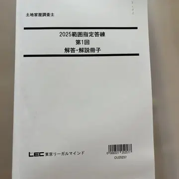 토지건축조사사 2025 범위 지정 답련 제1회~제6회 해답 해설 책자