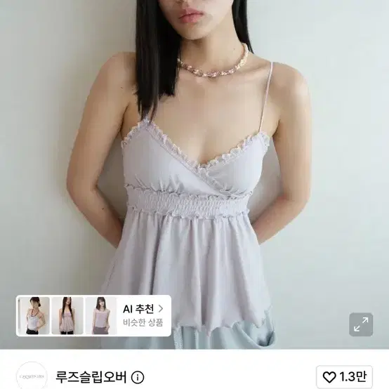 루즈슬립오버 바스크 레이스 캐미솔 라벤더