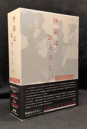 외국 영화 DVD 영화는 무서워 호러 영화 베스트 오브 베스트 DVD-BOX