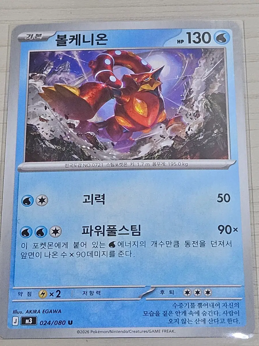 [최저가] 포켓몬카드 볼케니온
