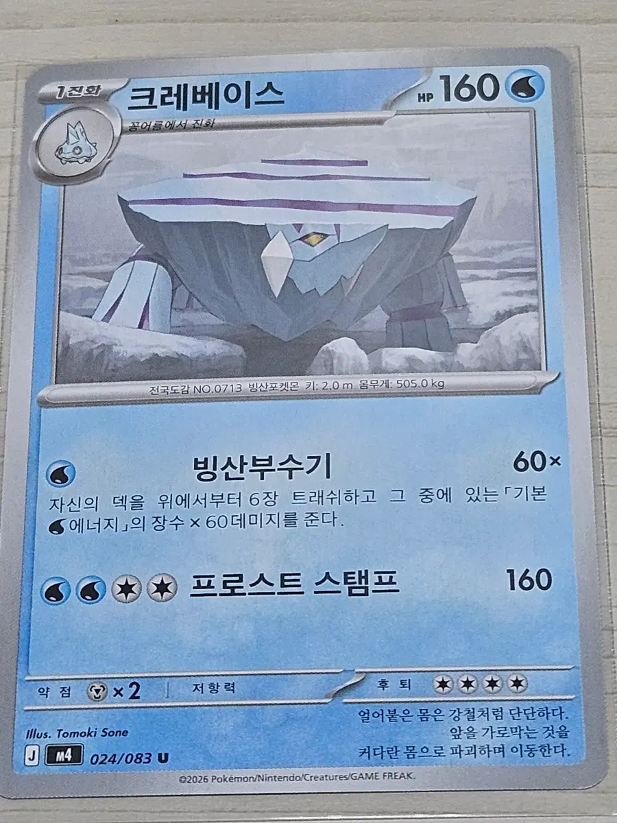 [최저가] 포켓몬카드 크레베이스