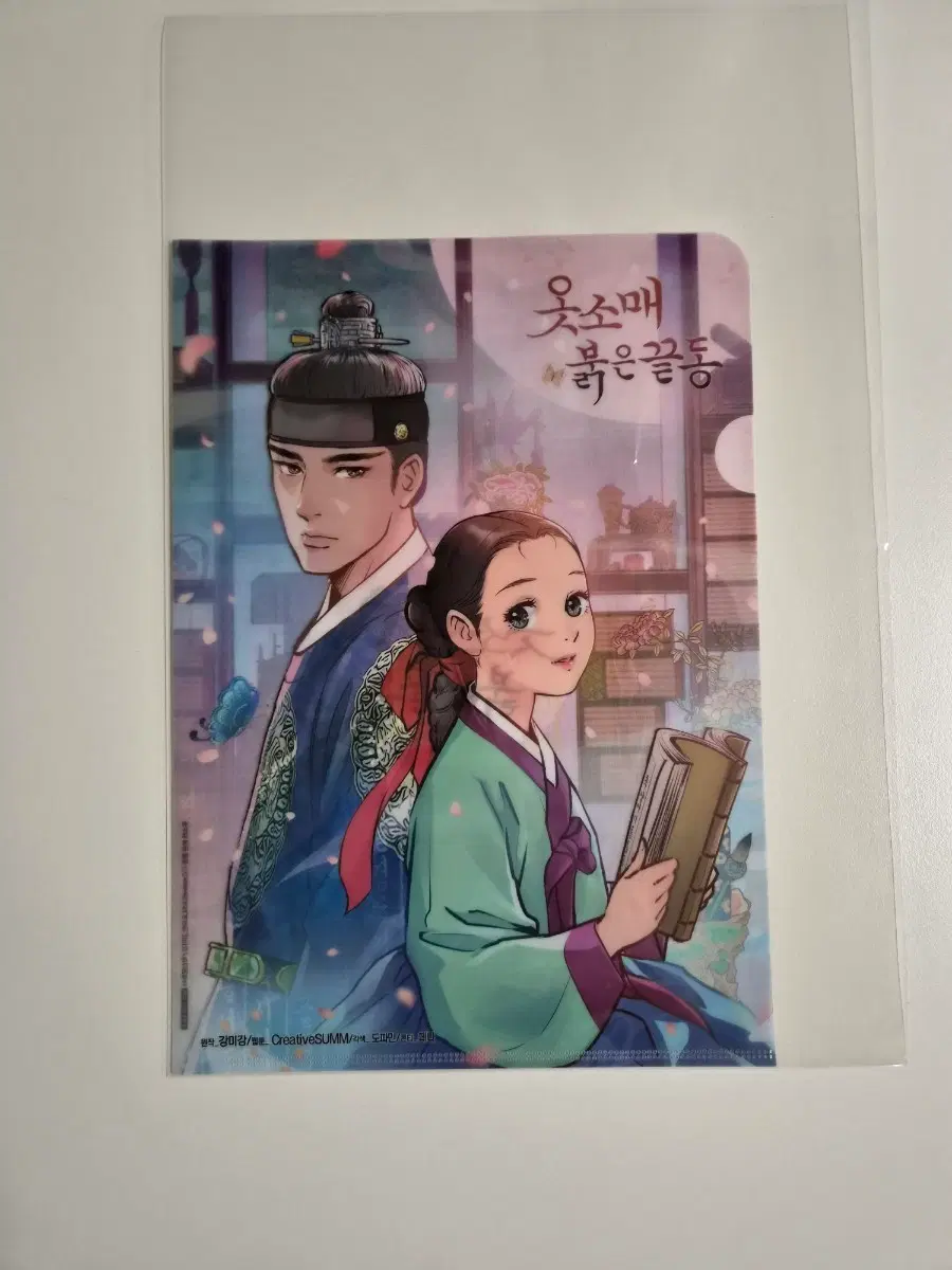 옷소매붉은끝동 클리어파일 L홀더