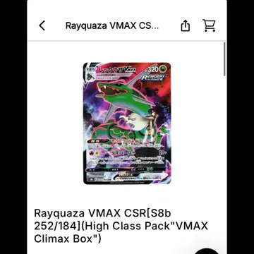 *최저가*일판 레쿠쟈 VMAX csr 포켓몬카드 A급