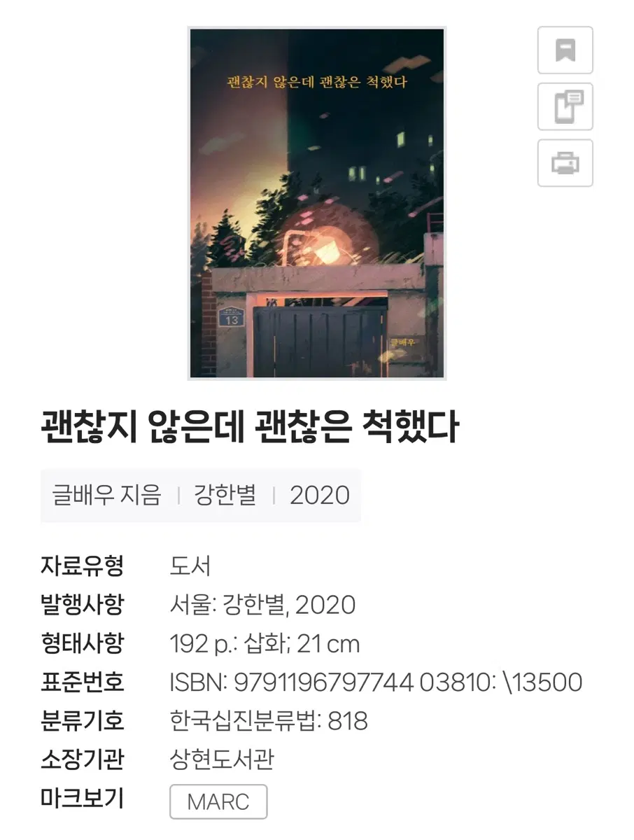 글배우 괜찮지 않은데 괜찮은 척했다 2020