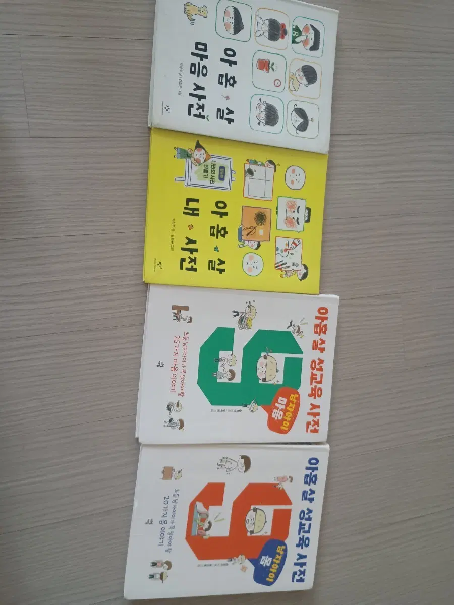 아홉살 마음 사전 / 성교육 사전 세트