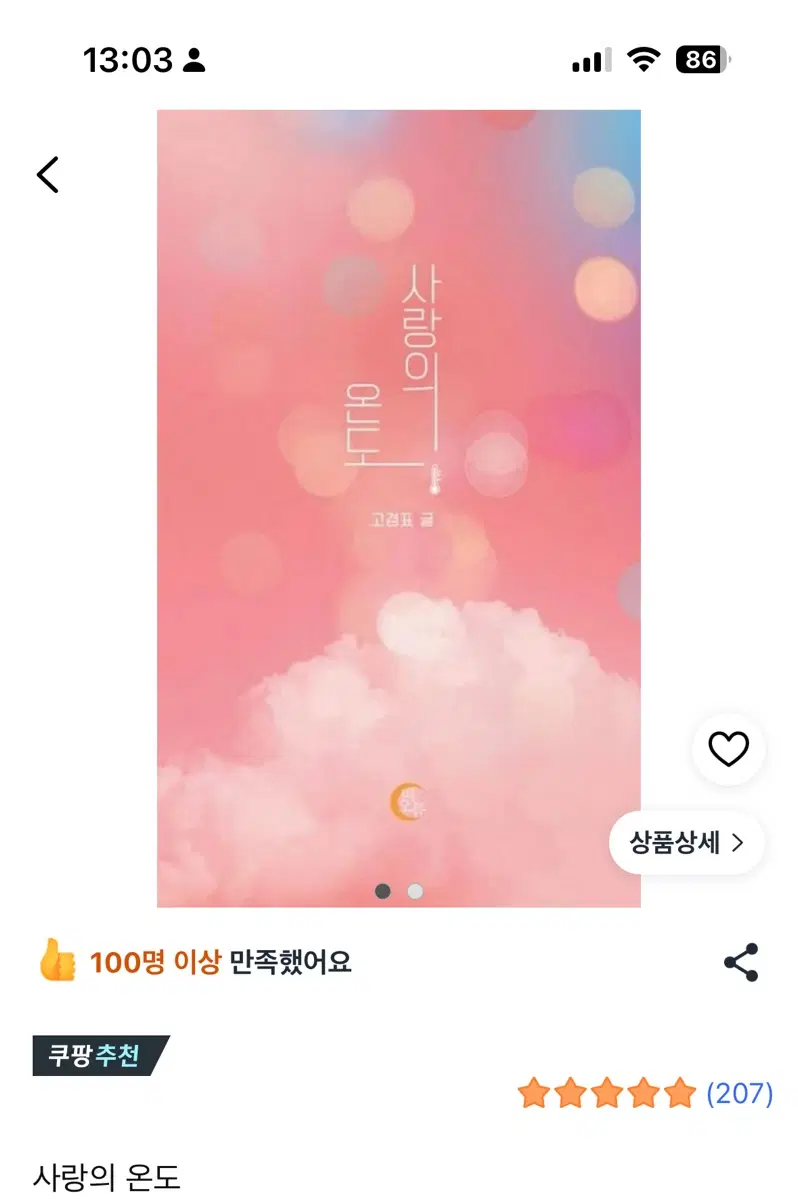 사랑의 온도
