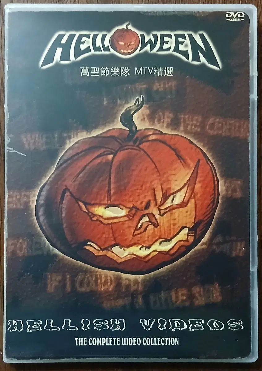 DVD 헬로윈 헬리쉬 비디오스 컴플리트