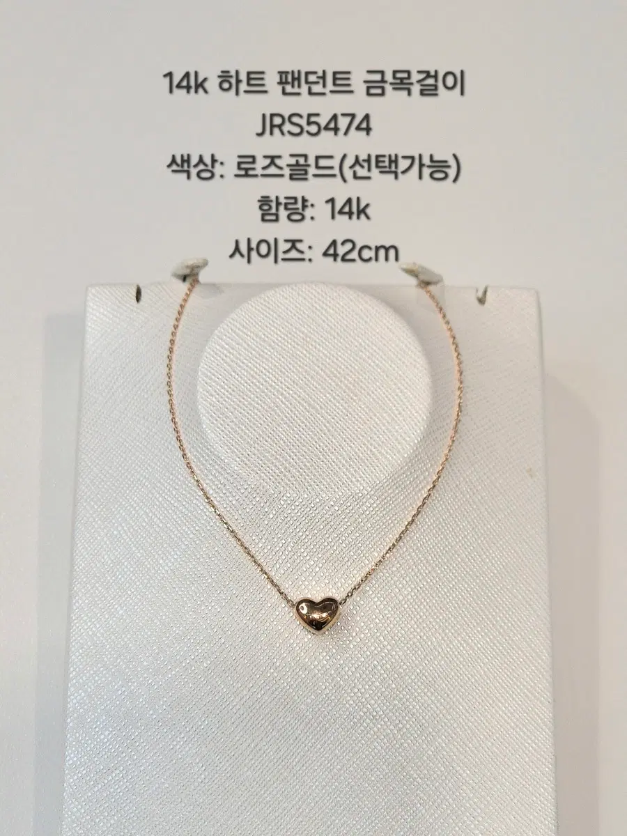 14k 하트 팬던트 목걸이 로즈골드 42cm JRS5474