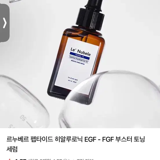 르누베르 펩타이드 히알루로닉 EGF-FGF 부스터 토닝 세럼 33ml