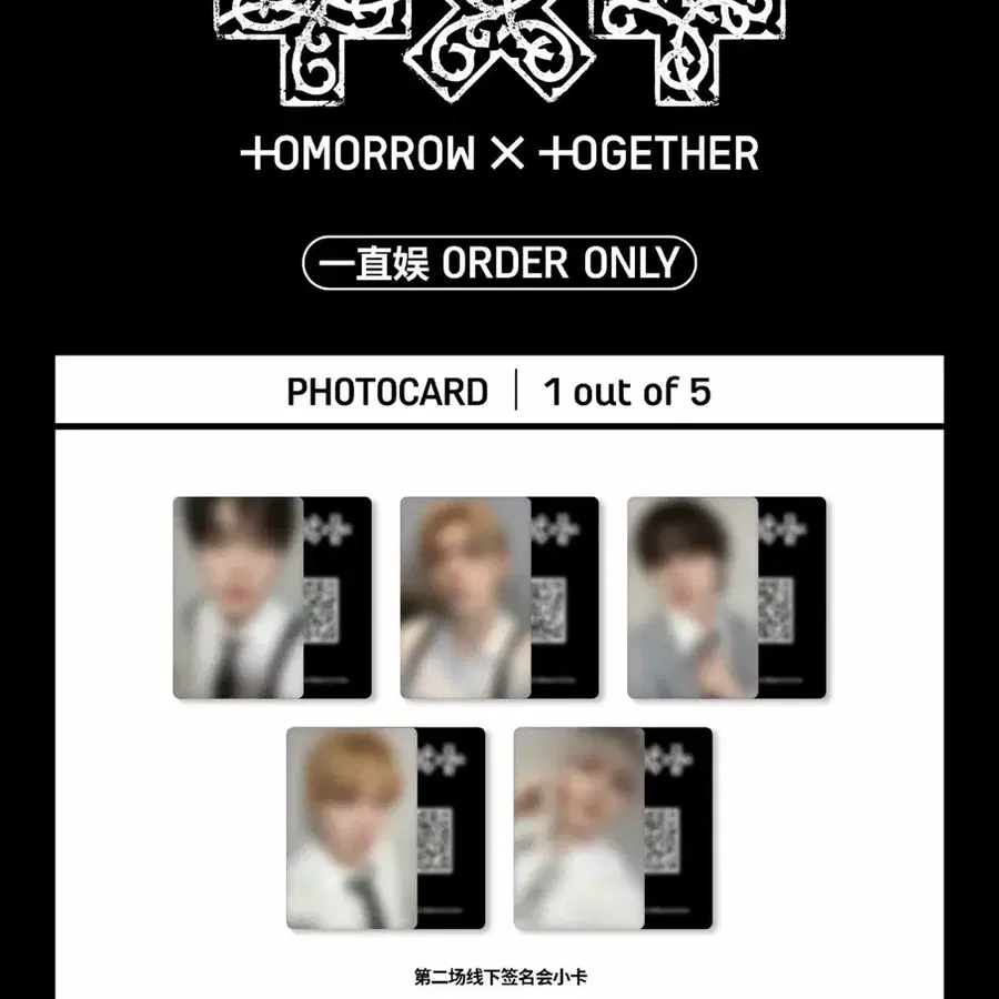 투바투 TXT 이즈위 베이징 팬싸 특전 포카