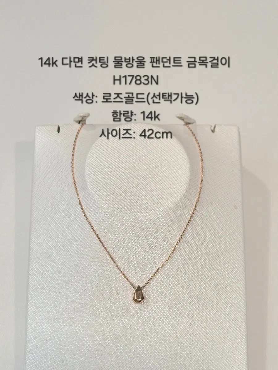 14k 물방울 다면커팅 로즈골드 펜던트 목걸이 42cm H1783N