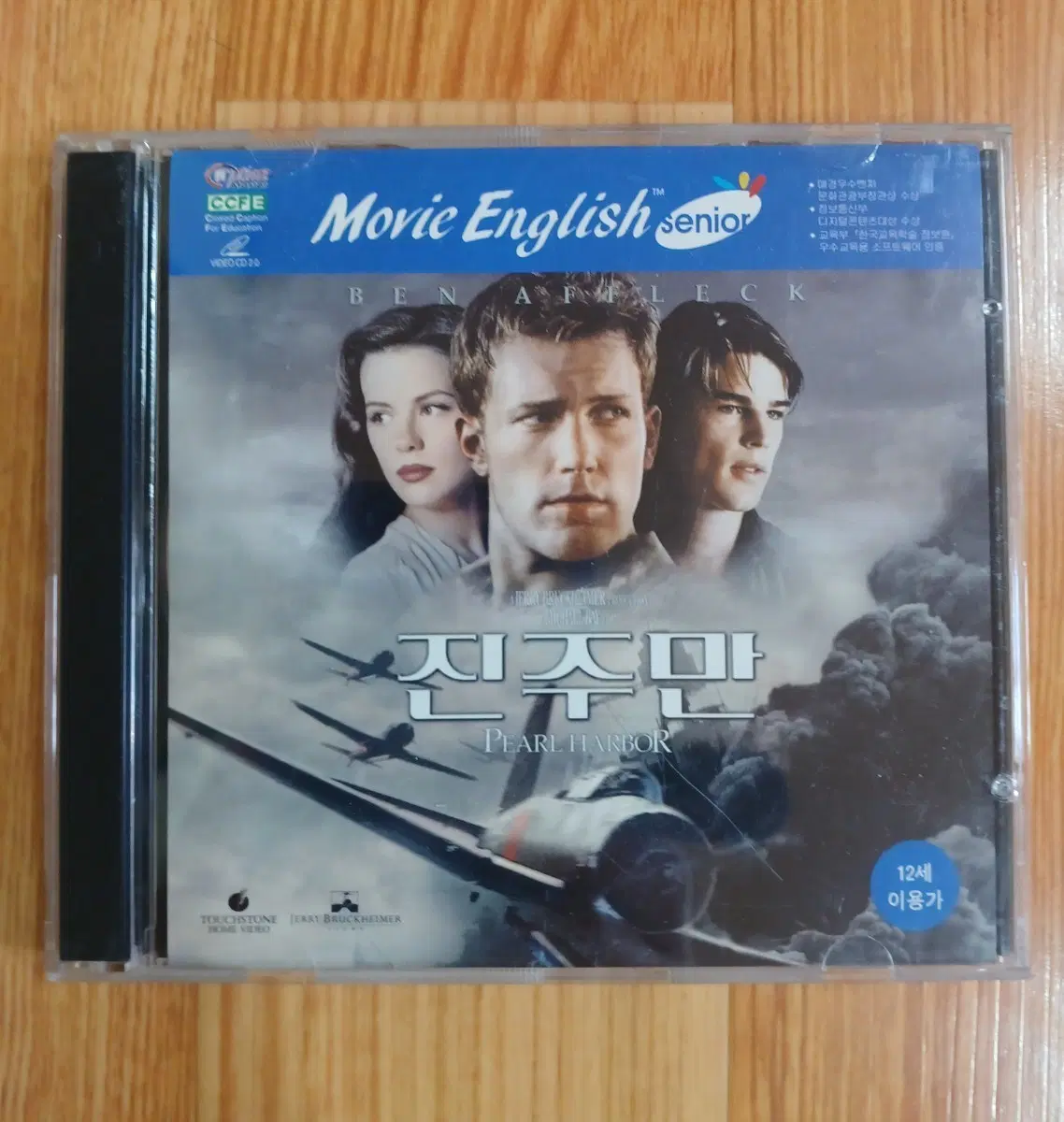 진주만 펄하버 Movie English Senior