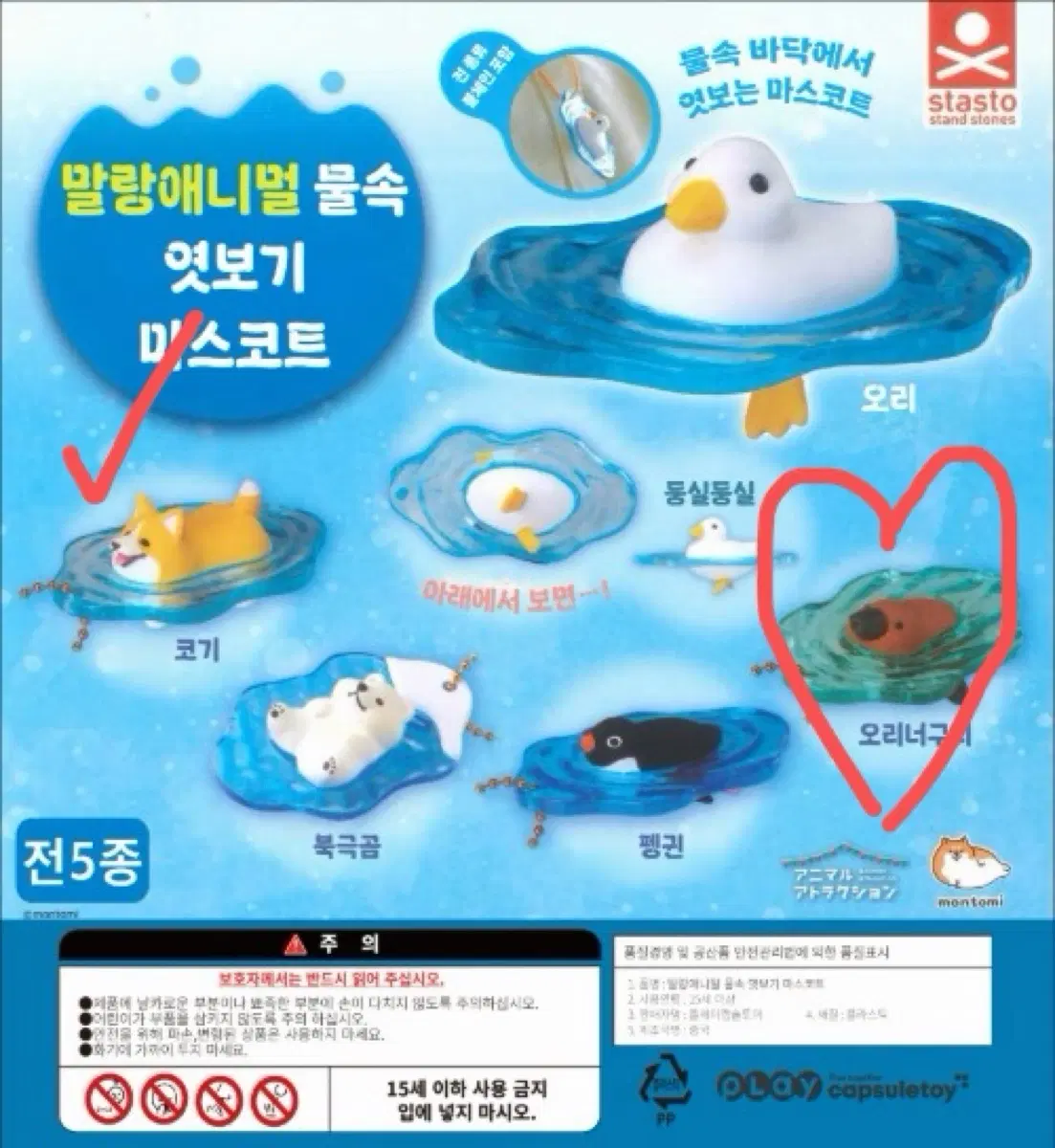 (구함)말랑애니멀 물속 가챠 교환 구해요 코기->오리너구리