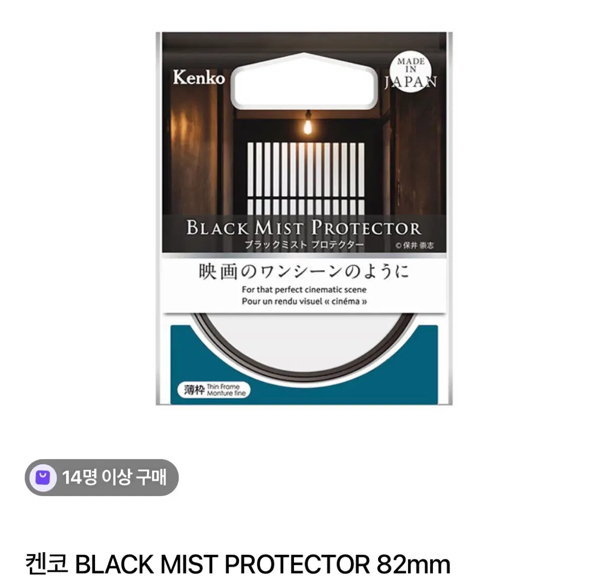 켄코 블랙 미스트 프로텍터 필터 82mm 팝니다!