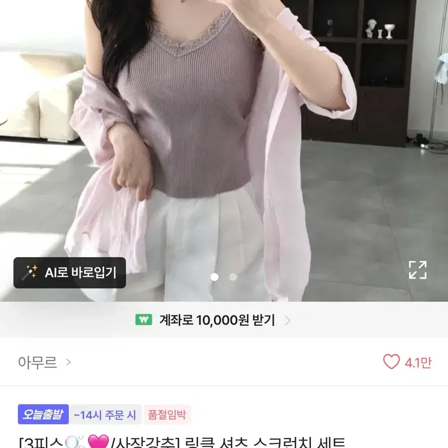 에이블리 나시 링클 셔츠 스크런치 세트