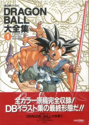 슈에이샤 DRAGONBALL 대전집 1 (신룡 통신 오비 포함) (완품)