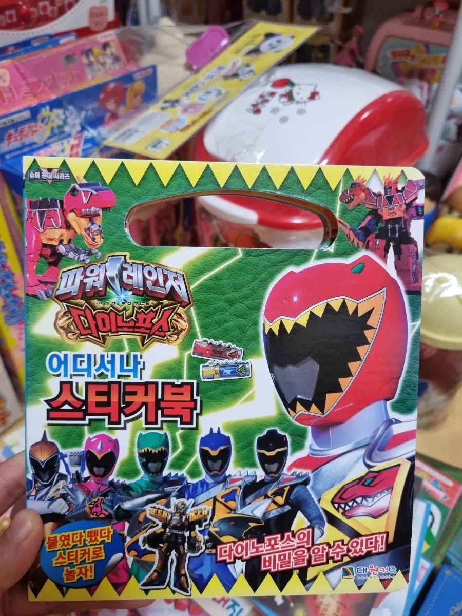 파워레인저 다이노포스 스티커북