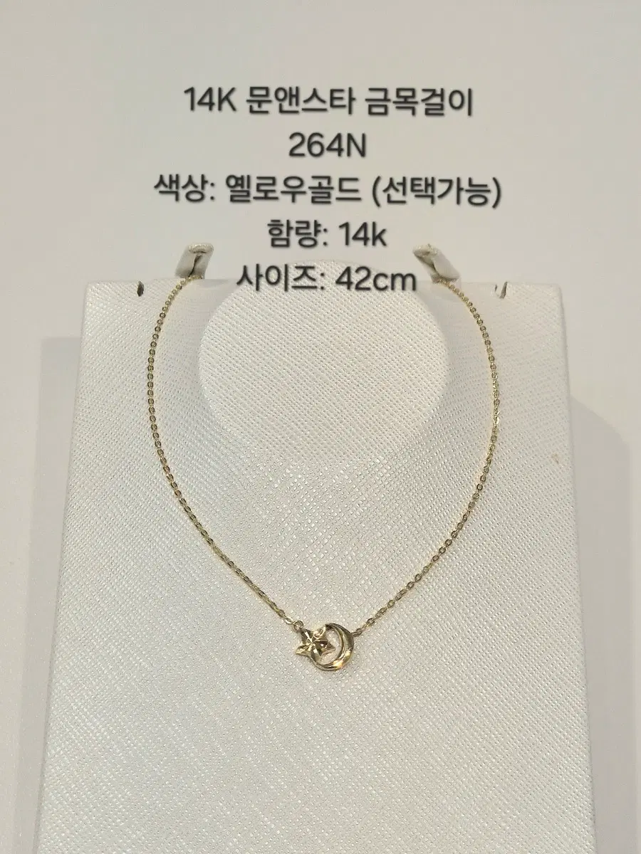 14K 문앤스타 목걸이 옐로우골드 42cm 264N