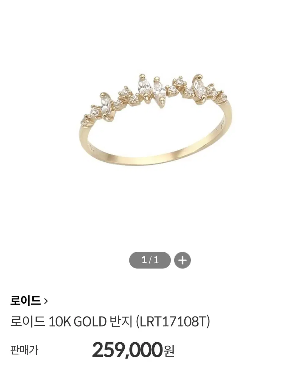 로이드 10K 골드 반지