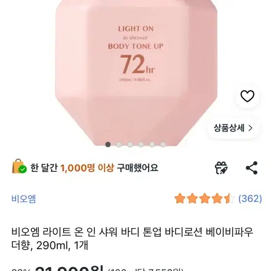 4개 비오엠 라이트온 인 샤워 바디톤업 화이트닝크림