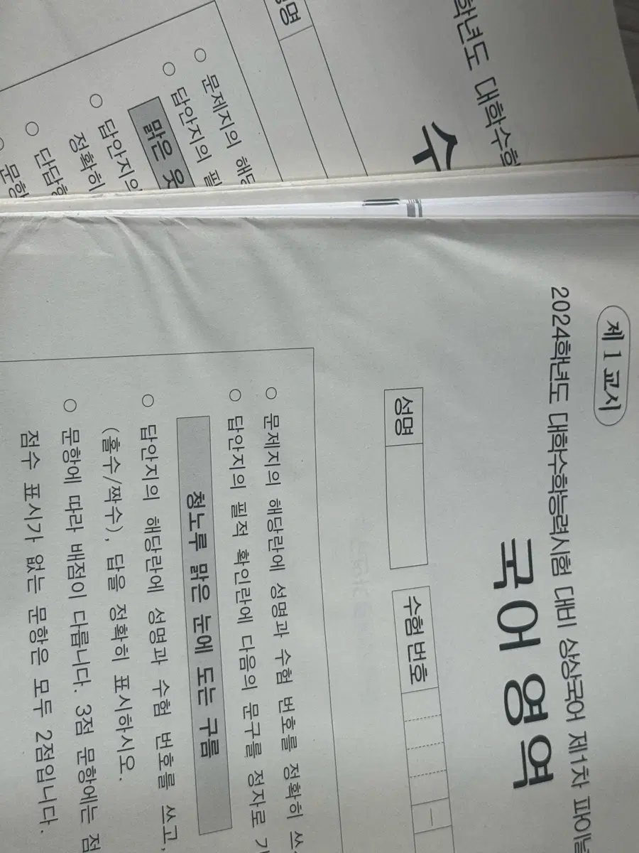 사설 모의고사 판매합니다.
