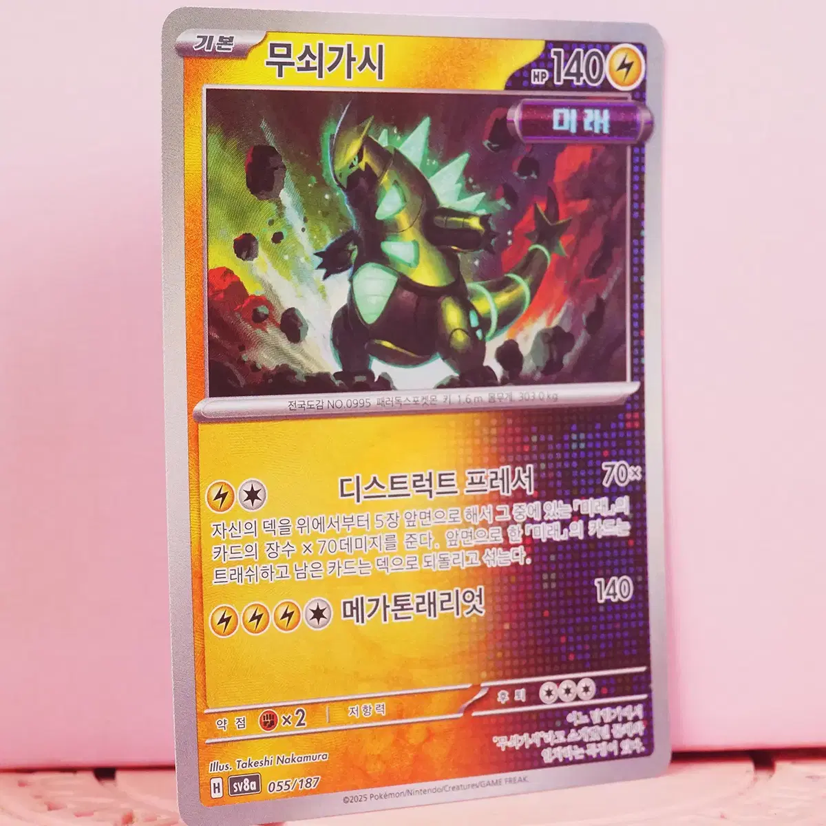한판 포켓몬 카드 무쇠가시 몬스터볼 sv8a 055 187