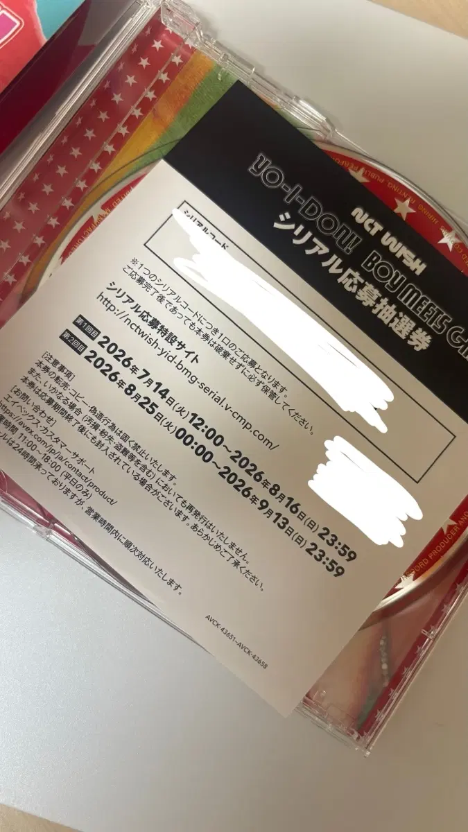 엔시티위시 보밋걸 요이동 시리얼 양도