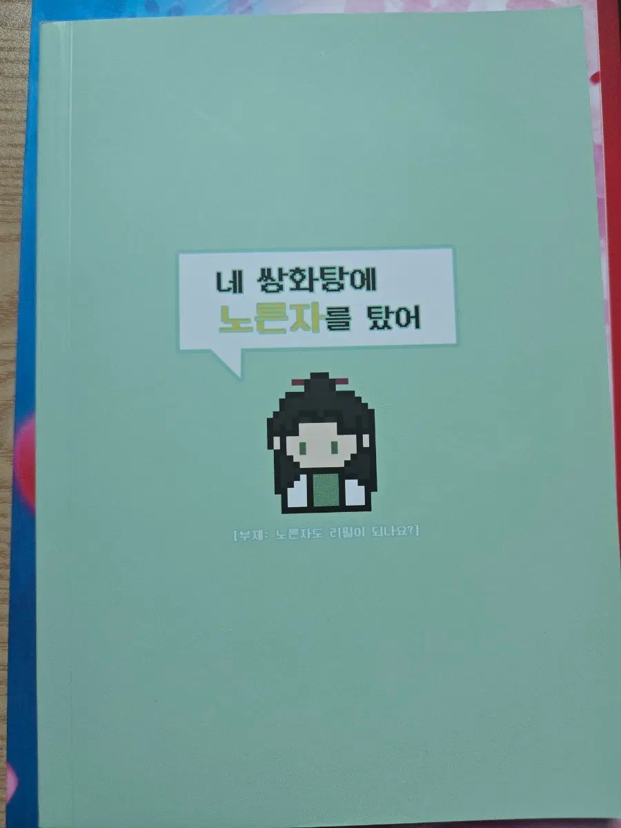 화산귀환 회지