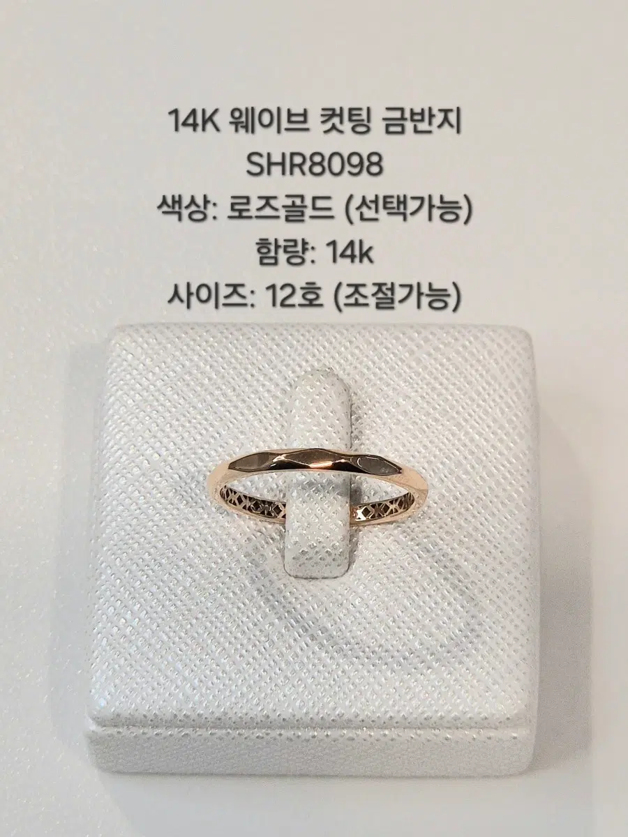 14K 웨이브 컷팅 로즈골드 금반지 SHR8098