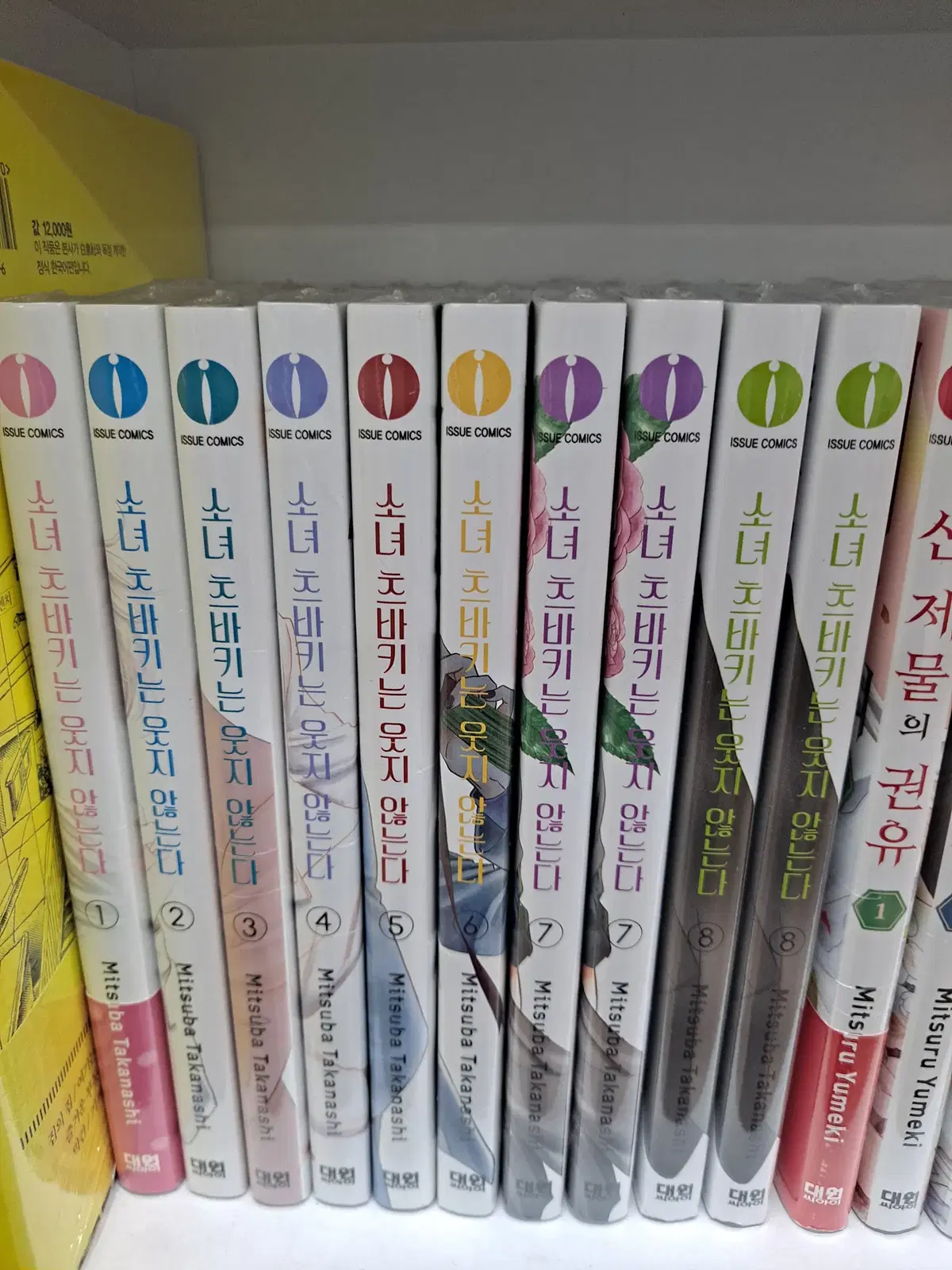 소녀 츠바키는 웃지 않는다 1-8 미개봉 만화짱많아 프로안전상점