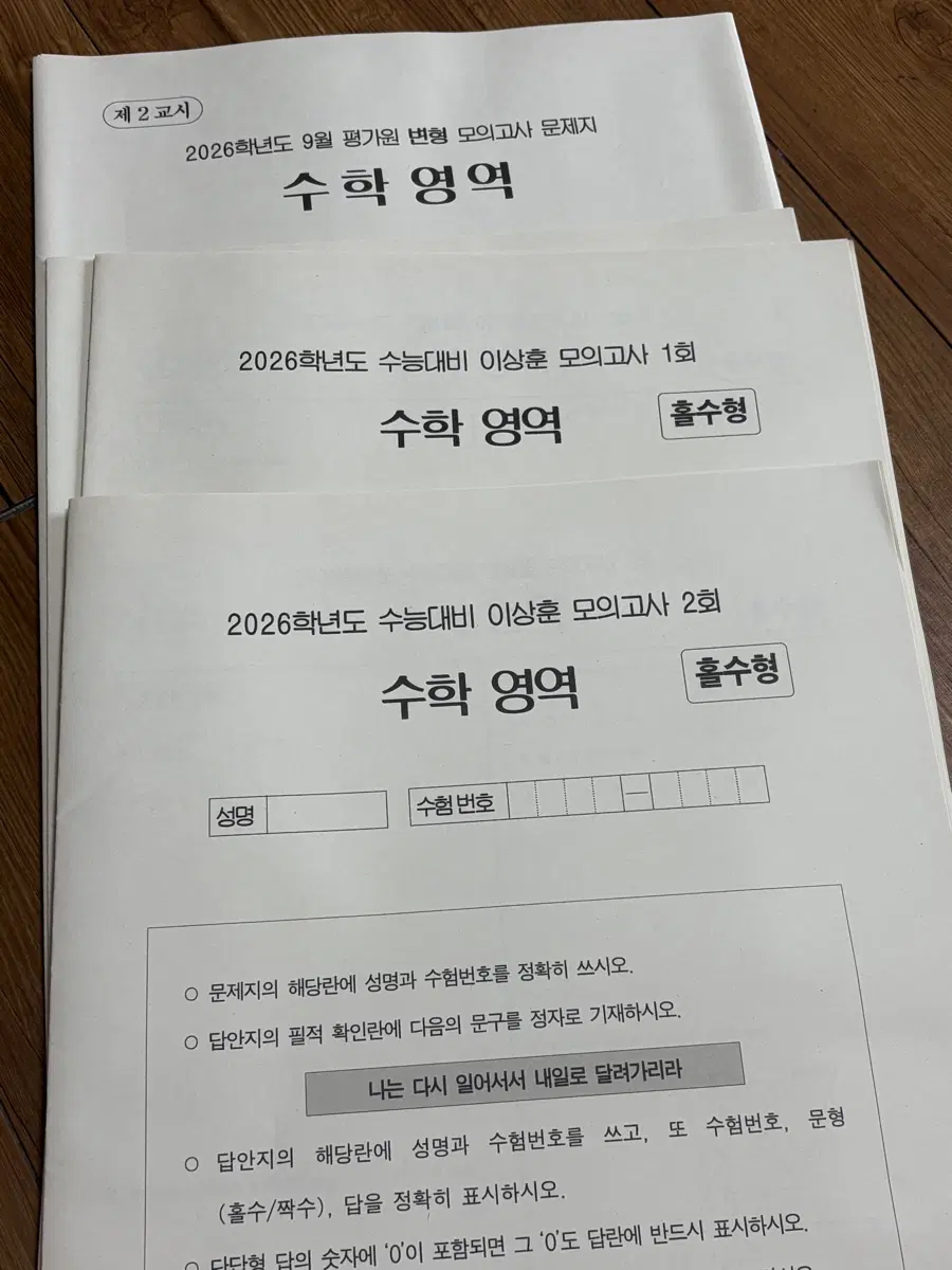 수학 실모 실전모의고사 모의고사 판매합니다