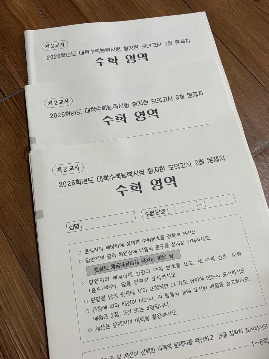 수학 실모 실전모의고사 판매합니다