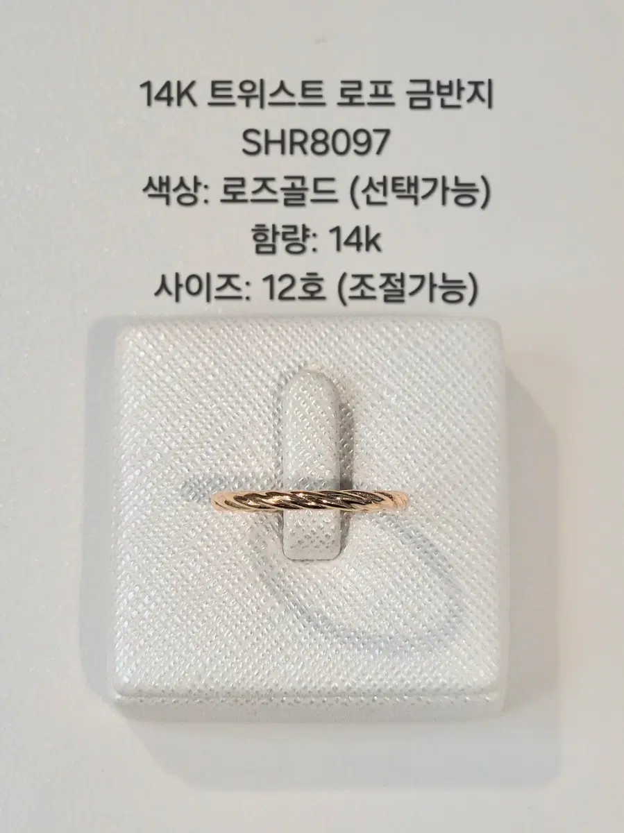 14K 트위스트 로프 로즈골드 금반지 SHR8097