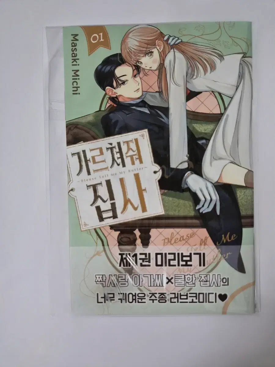 가르쳐줘집사 소책자