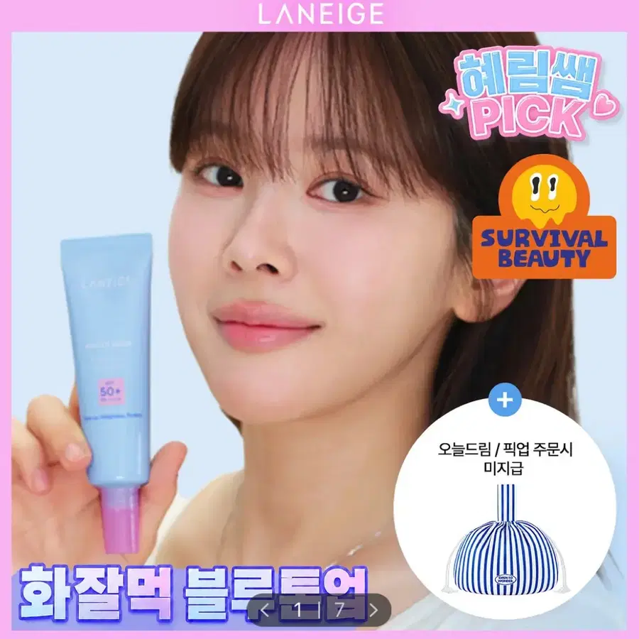 라네즈 워터뱅크 블루 톤업 선크림 50ml 기획 (+25ml)