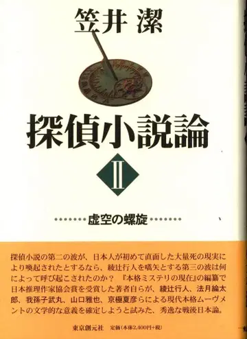 카사이 키요시 탐정소설론 2