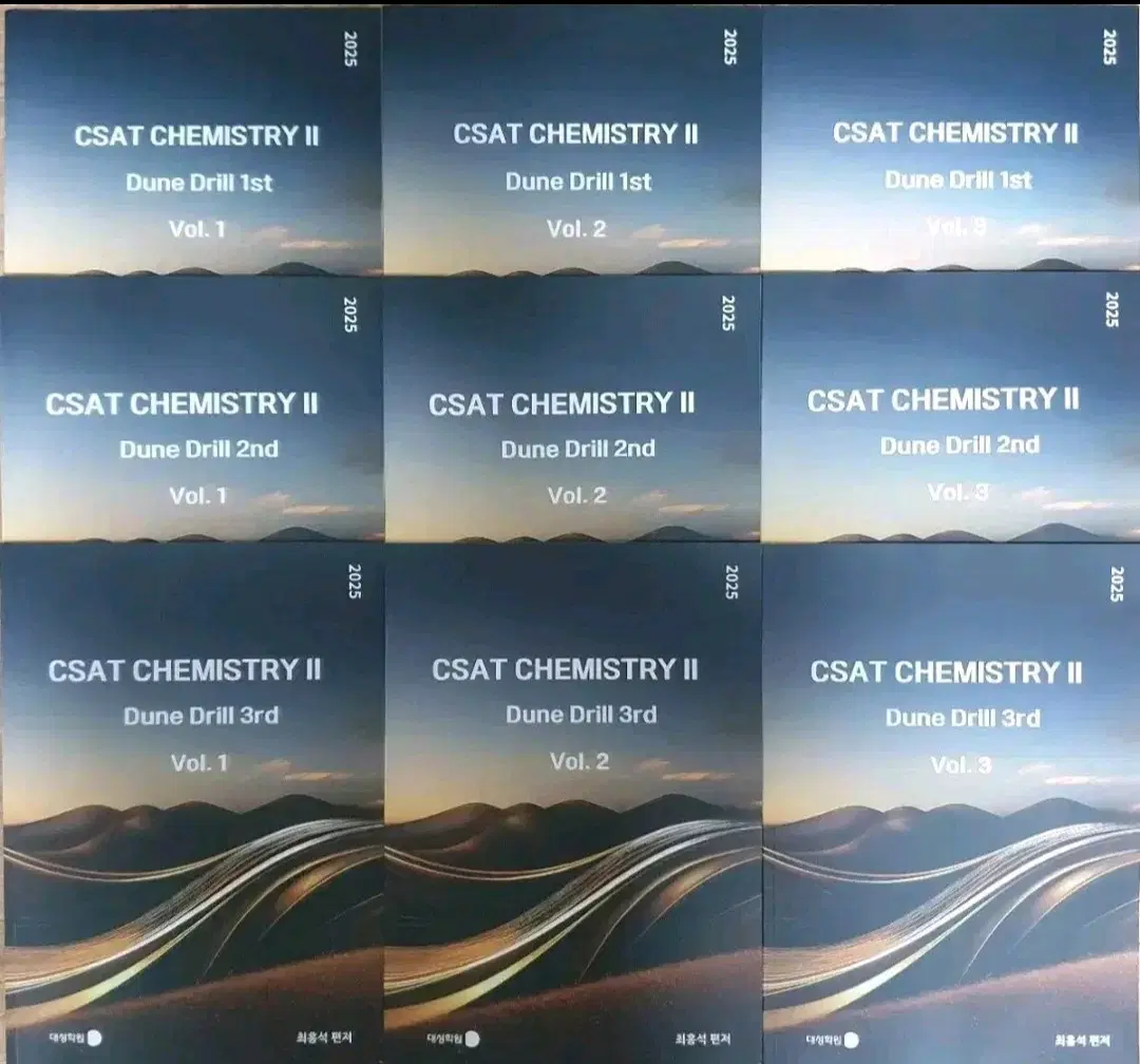 2026수능 대비 화학2 화2 강대 최홍석 CSAT N제 총 9권