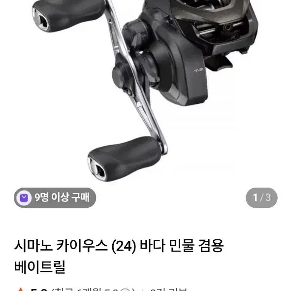 시마노 카이우스 24년식 베이트릴 우핸들 구합니다.