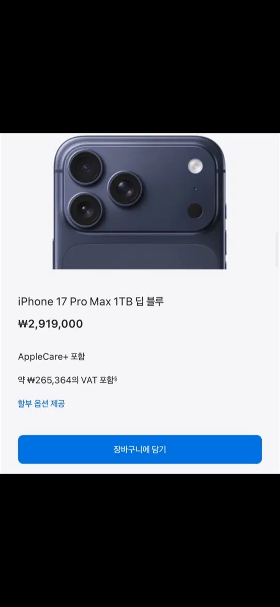 아이폰 17 프로맥스 1tb 애플케어 포함 팝니다!(새제품)