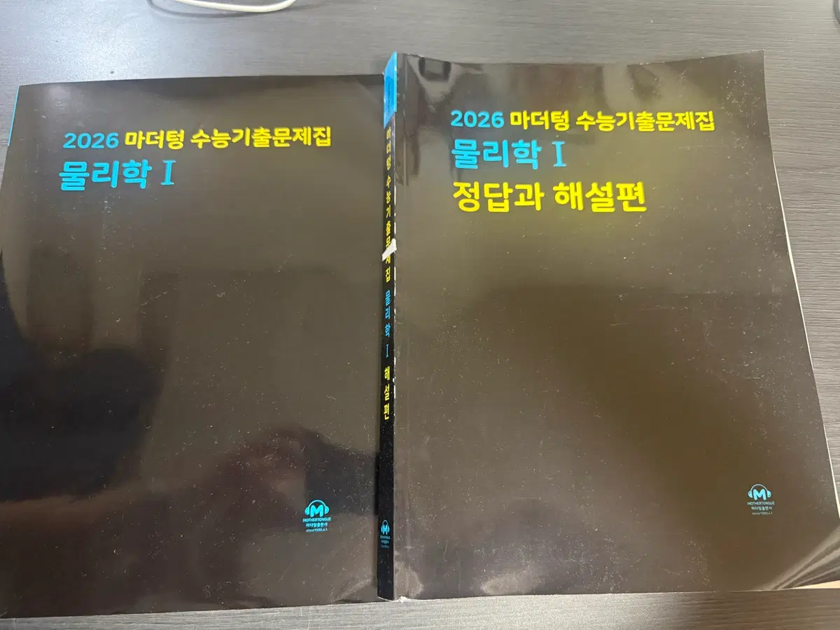 2026 마더텅 물리학 I 문제집+해설