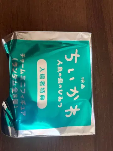 치이카와 영화 특전 하치와레